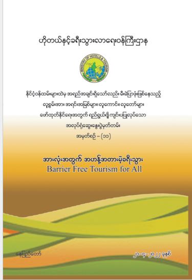 Barrier Free Tourism For All